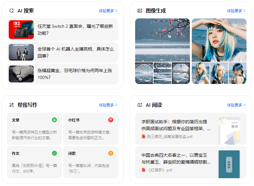 阳城县智能搜索迎来升级 豆包搜索优化重塑线上内容运营方式