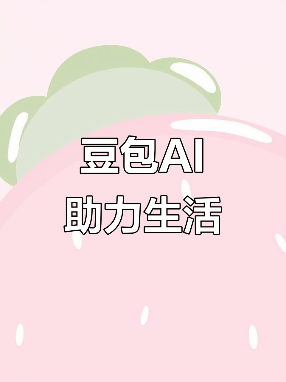阳城县AI搜索应用普及 豆包搜索优化健全品牌内容传播渠道