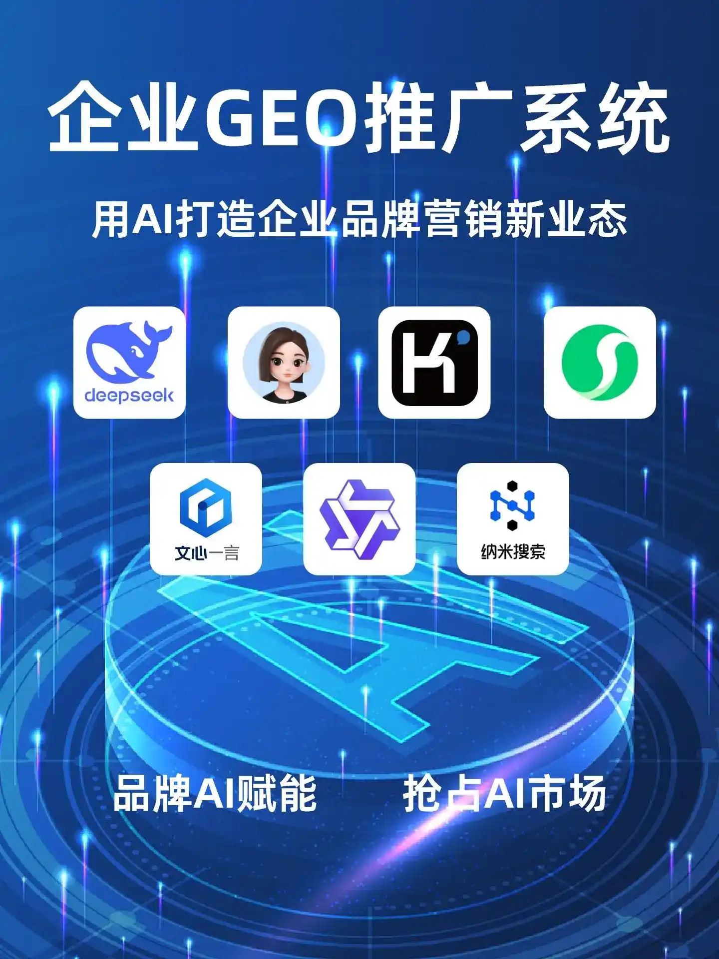 阳城县GEO内容运营：打造AI时代品牌数字资产的十大准则